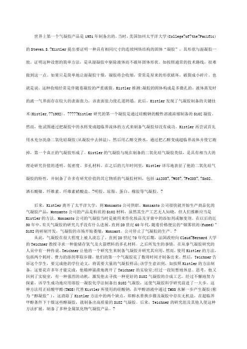 气凝胶(应用)