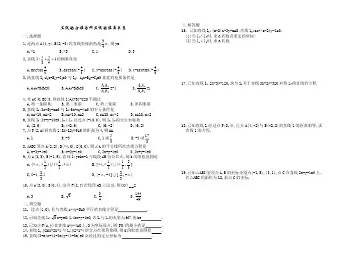 直线的方程与两直线的位置关系 2