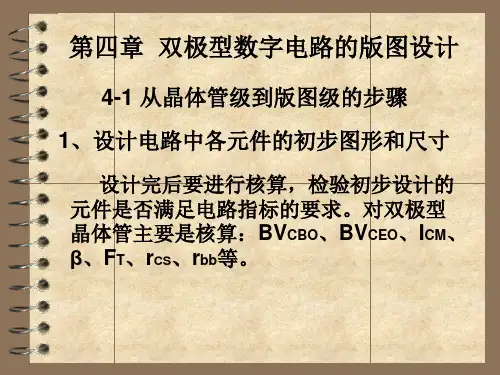 双极型版图设计