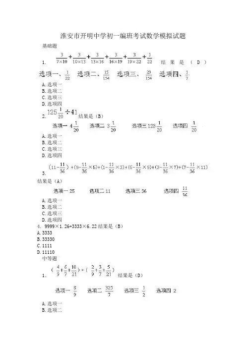 淮安市开明中学初一编班考试数学模拟试题22