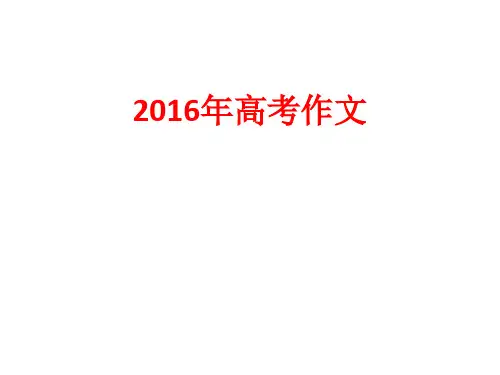 2016年高考新课标卷1漫画作文讲评及范文(实用)