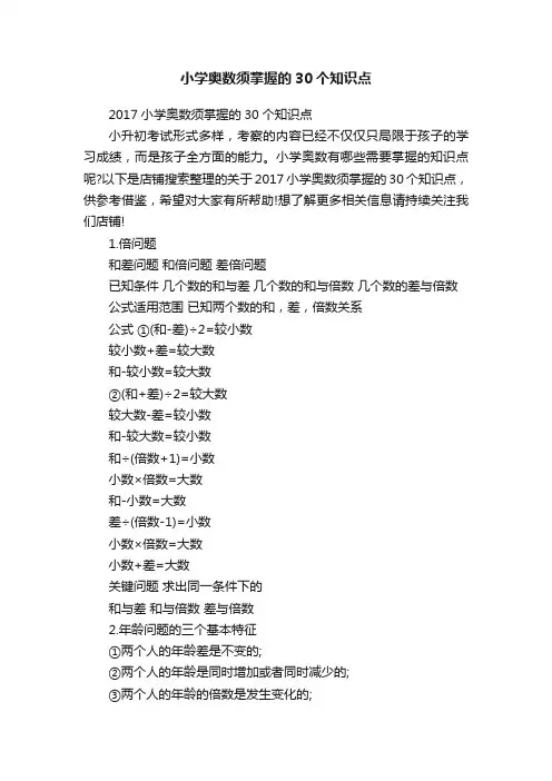 小学奥数须掌握的30个知识点