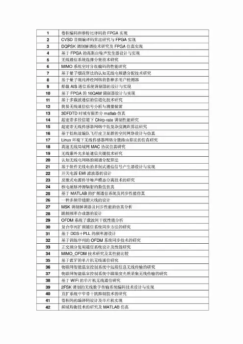 通信工程专业毕业设计题目大全