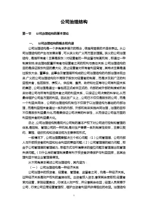 公司治理结构 2