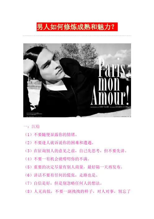 男人如何修炼成熟和魅力