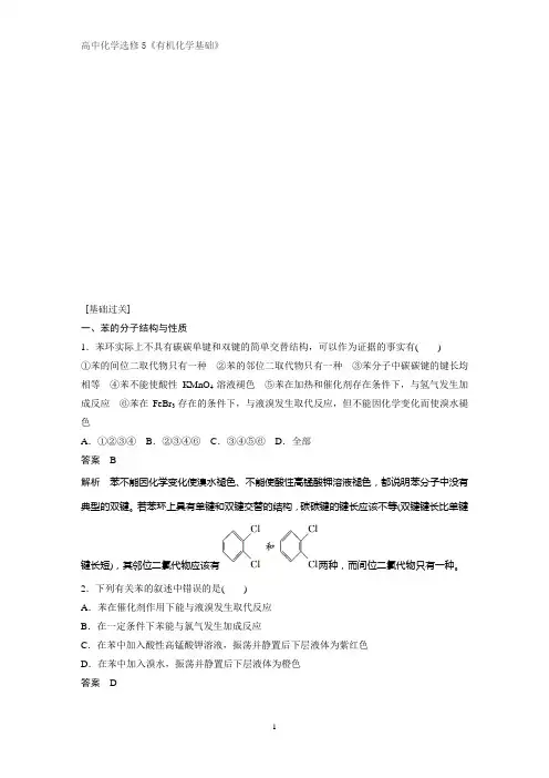 《有机化学基础》课时作业1：1.3.4  苯及其同系物的化学性质