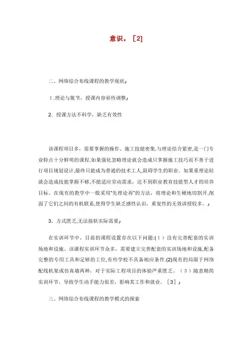 探讨高职网络综合布线课程教学模式