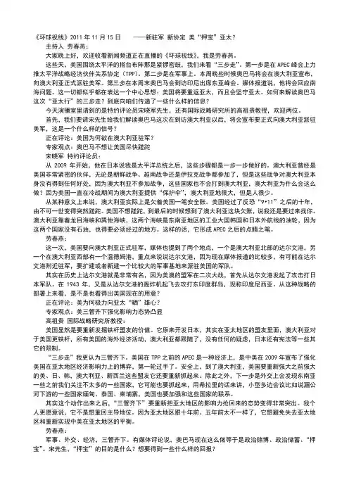 美国亚太战略调整