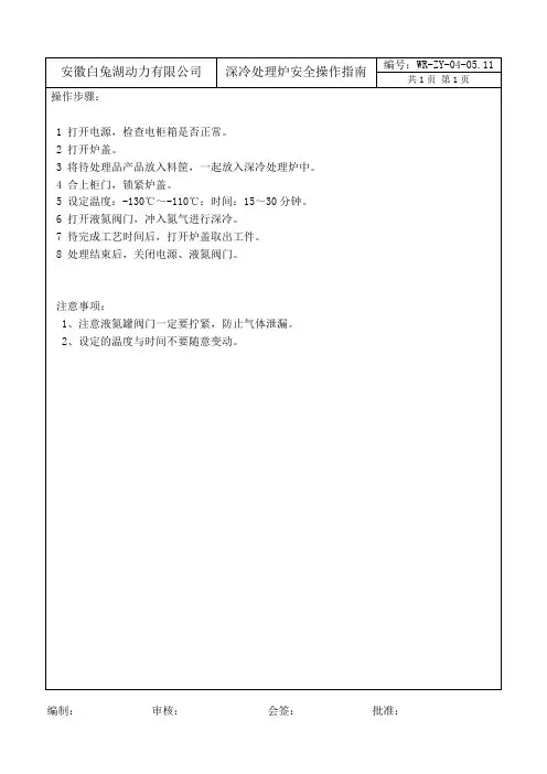 液氮深冷装置操作说明