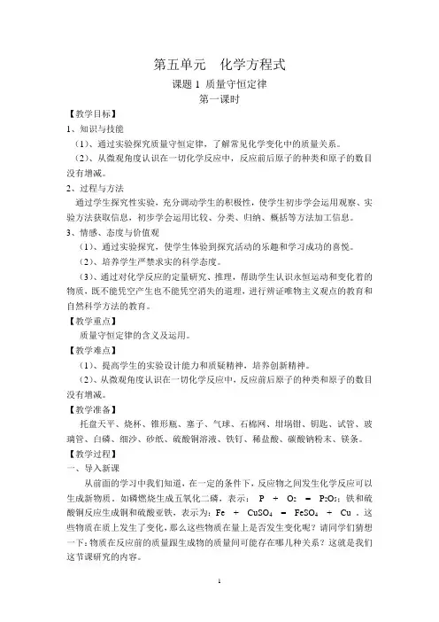 质量守恒定律教案   第一课时
