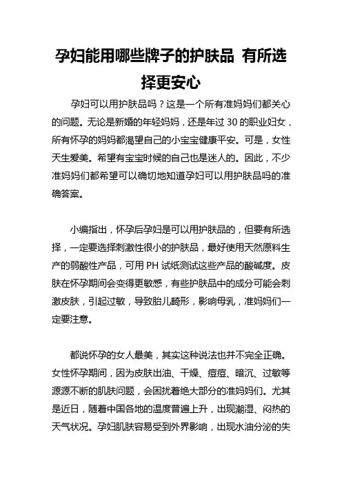 孕妇能用哪些牌子的护肤品 有所选择更安心