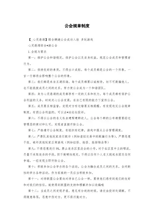 公会规章制度