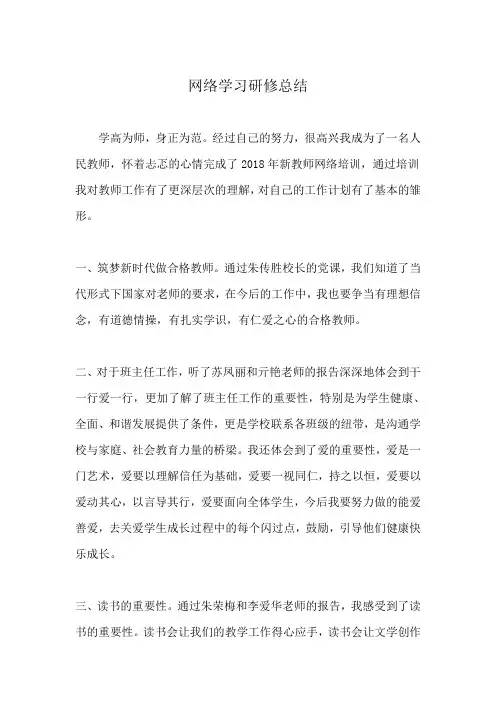 网络学习研修总结
