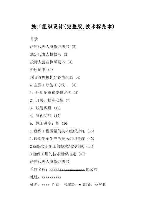 施工组织设计(完整版,技术标范本)