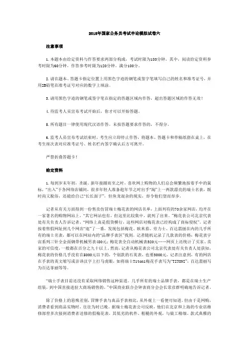 2015年国家公务员考试《申论》模拟试卷六