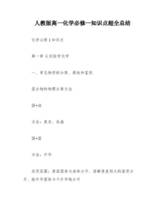 人教版高一化学必修一知识点超全总结 2