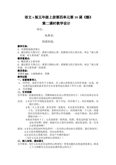 (部审)语文S版五年级上册《四单元  16 酿》精品课教学设计_6