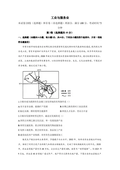 2023届高考地理一轮复习 工业与服务业  训练题