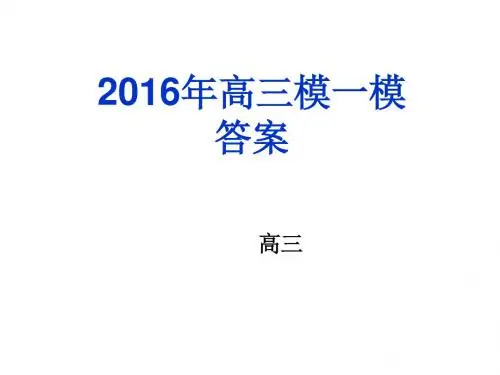 2016年高三语文模拟考试答案