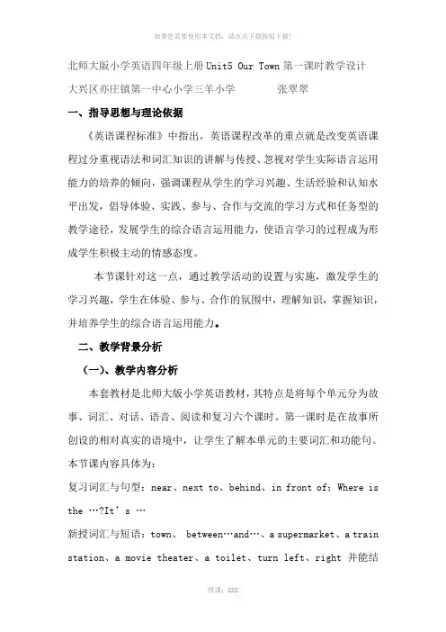 北师大版小学英语四年级上册Unit5
