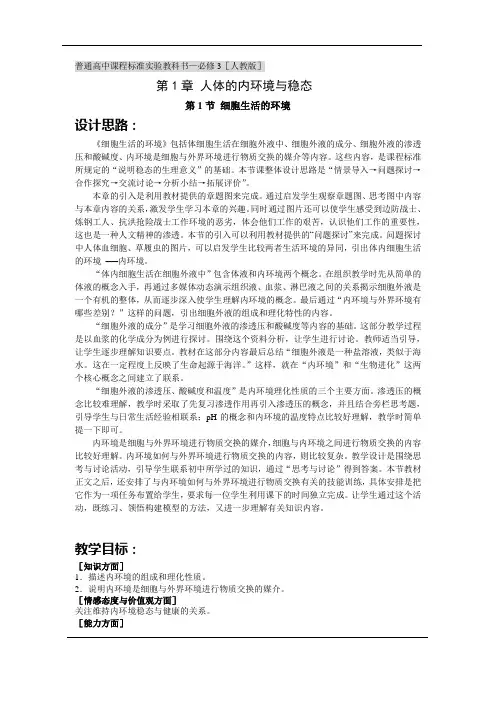 细胞生活的环境