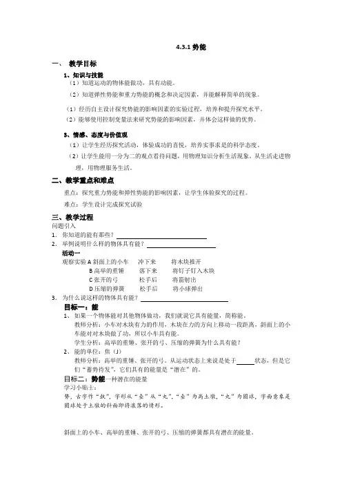 沪教课标版初中物理八年级下册《第四章 机械和功 4.3 机械能 势能》优质课教学设计_2
