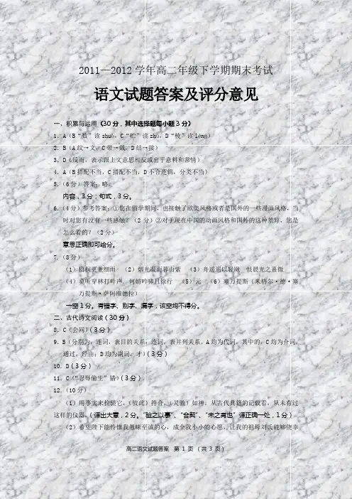 2011—2012学年高二年级下学期期末考试