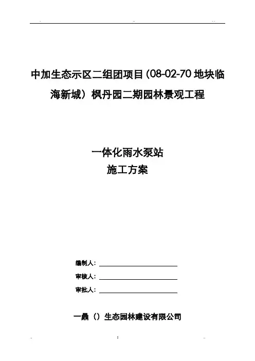一体化雨水泵站方案