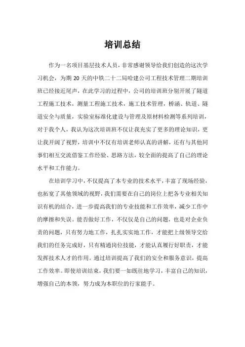 铁路工程技术培训总结