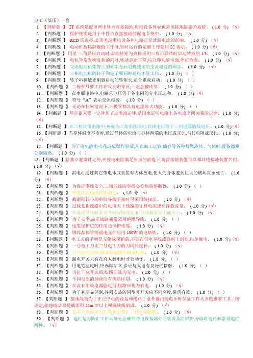 低压电工(附答案)