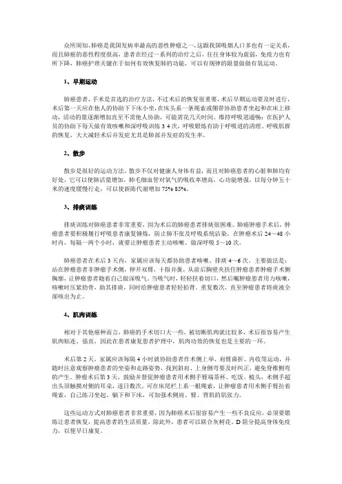 适当的运动有助于增强肺癌患者心肺功能