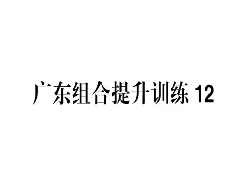七年级语文下册组合提升训练12习题课件新人教版