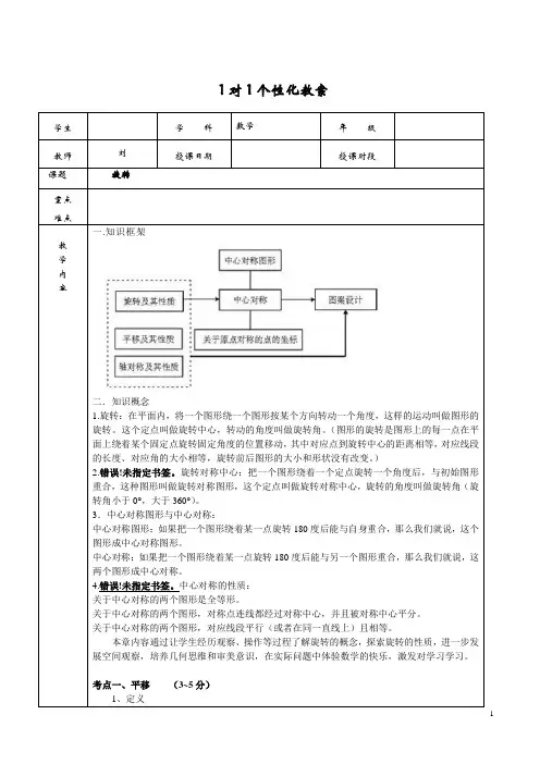初中数学教案 23 旋转