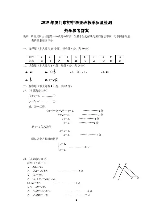 2019厦门市初中毕业班教学质量检测数学参考答案 2