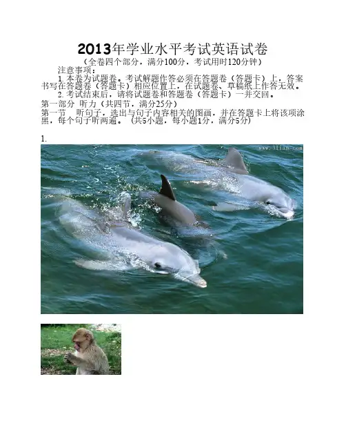 2013年学业水平考试英语试卷