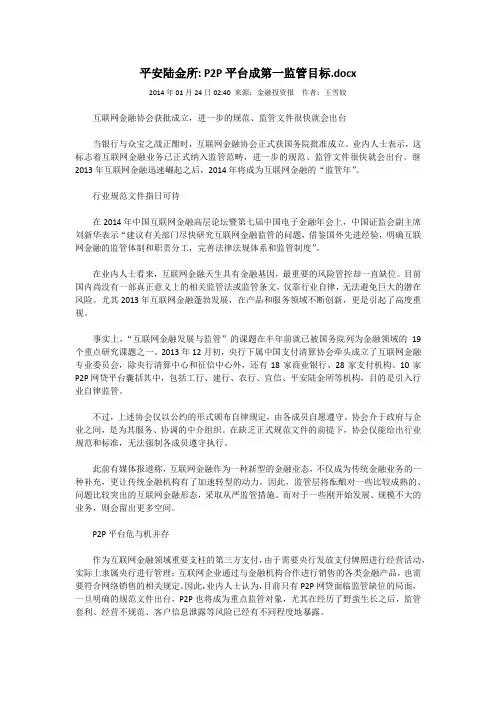 平安陆金所：P2P平台成第一监管目标