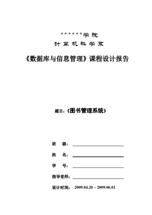 课程设计报告--图书管理系统