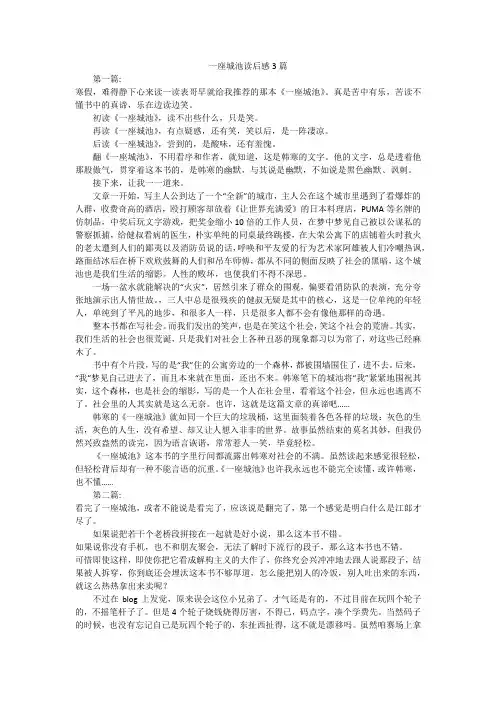 一座城池读后感3篇