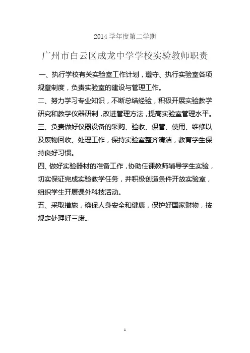 学校实验室管理制度 2
