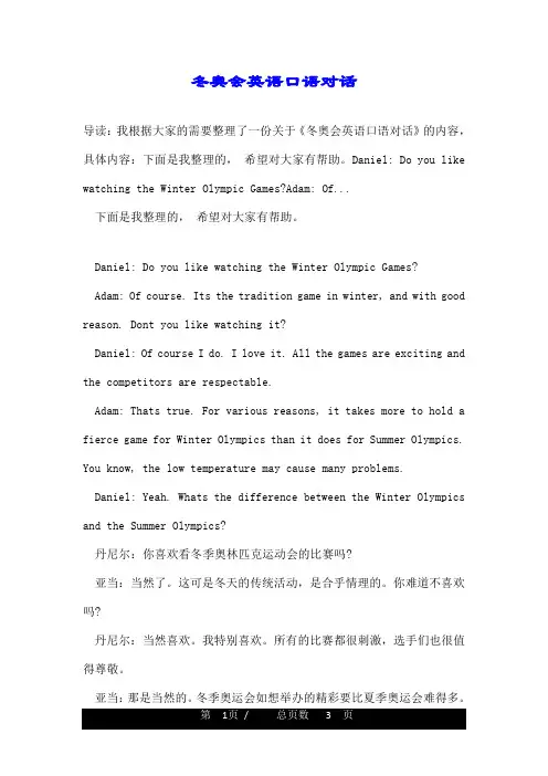 冬奥会英语口语对话