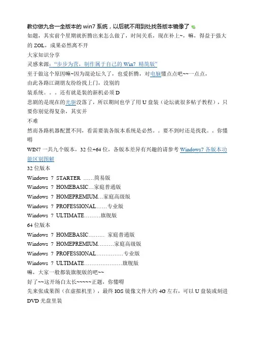教你做九合一全版本的win7系统