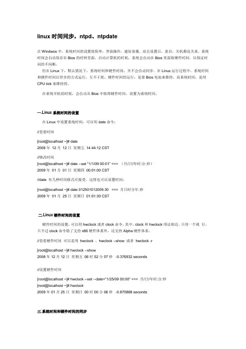 Linux时间同步,ntpd,ntpdate-简单设置