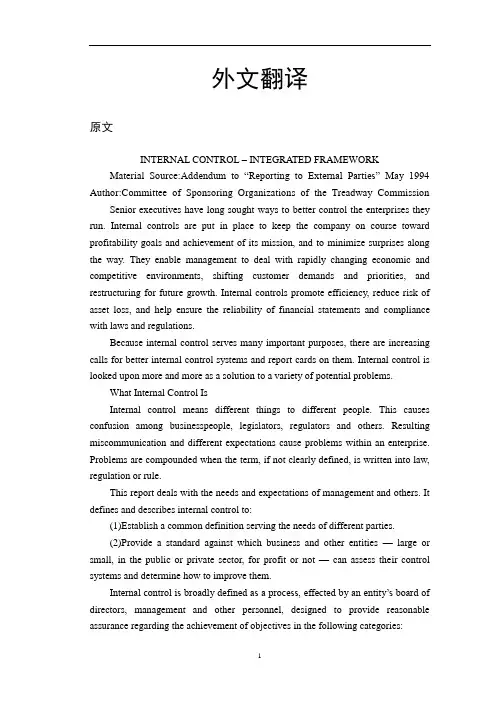 内部控制——整体构架【外文翻译】