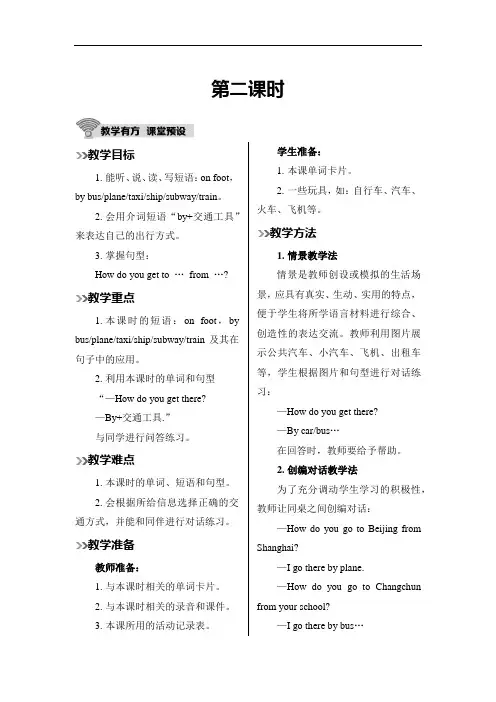 六年级上册英语教案-Unit2Ways to go to school第二课时人教PEP