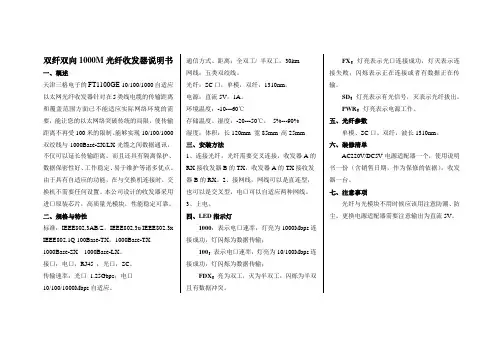 双纤双向1000M光纤收发器说明