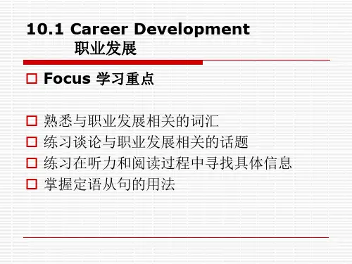 新编剑桥商务英语初级--Module-10