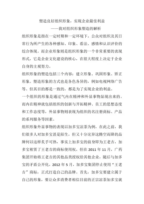 组织形象