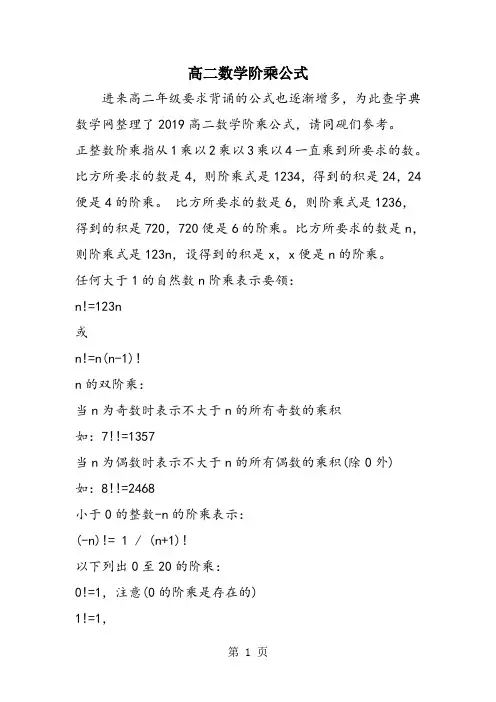高二数学阶乘公式