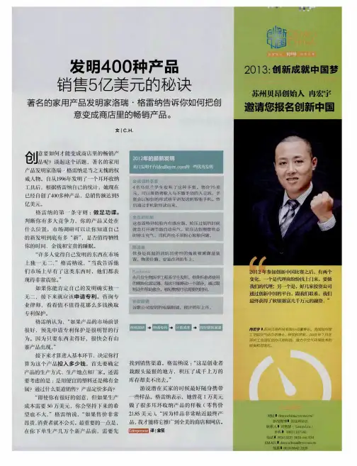 发明400种产品销售5亿美元的秘诀