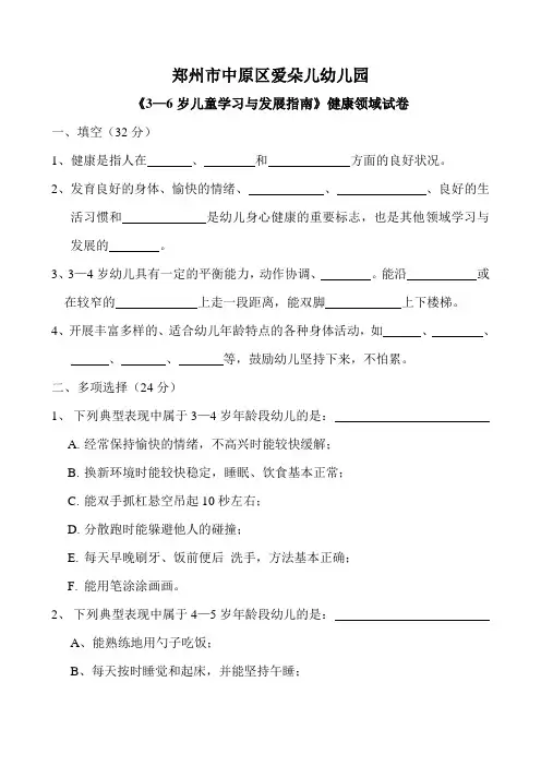 指南》健康领域试卷